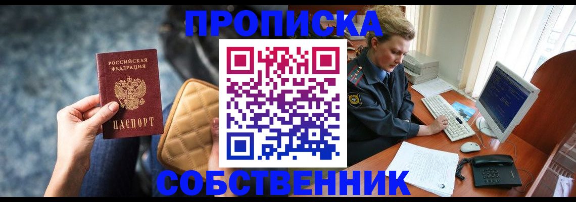 прописка для военкомата в Амурске