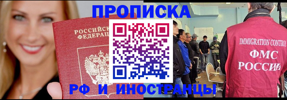 прописка штамп в Амурске