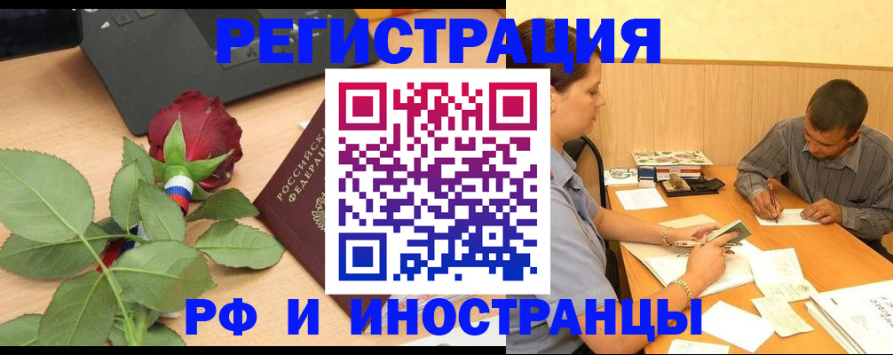 прописка для школы в Амурске