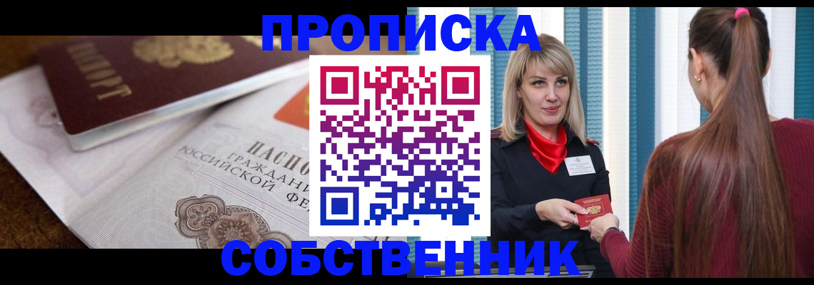 временная регистрация недорого в Амурске